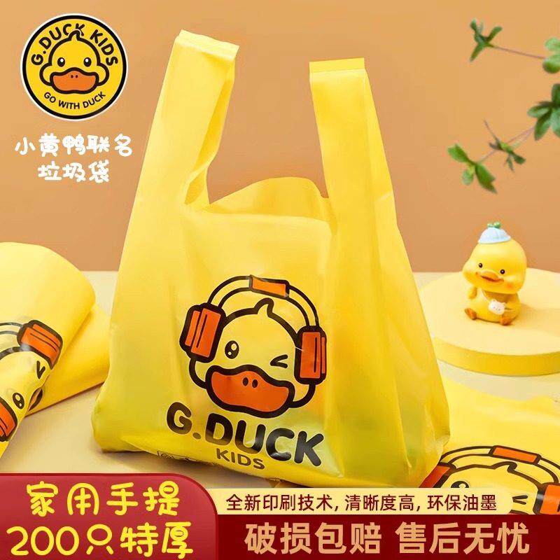 小黄鸭垃圾袋家用小号加厚手提式宿舍用实惠装学生桌面背心塑料袋