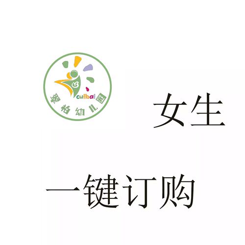 【新生】【翠柏女一键订