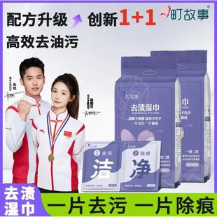 町故事衣物去渍湿巾羽绒服清洁湿巾升级1+1免水洗去油污渍不留痕