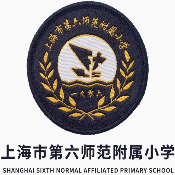 上海市第六师范附属小学