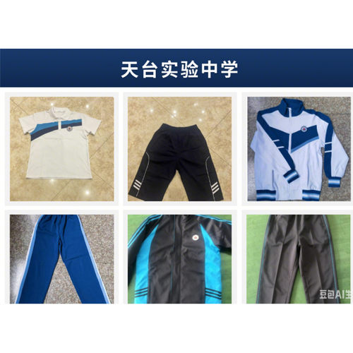 天台实验中学夏春秋冬装