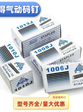 百得气动码钉枪钉直钉气排钉气动木工钉子1022J 1013J1016J 1010J