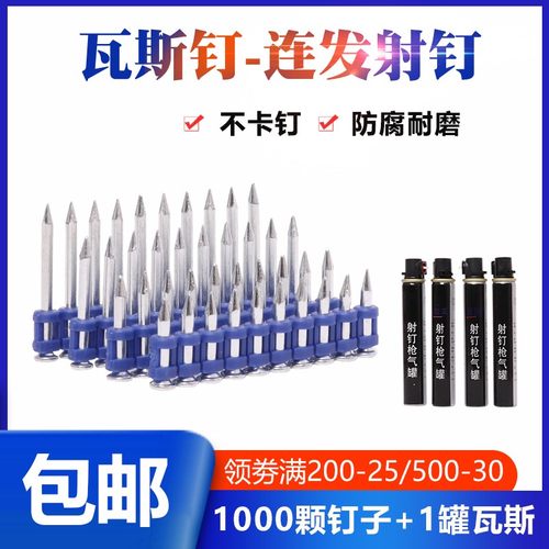 高强瓦斯钉射钉1000颗连发射钉