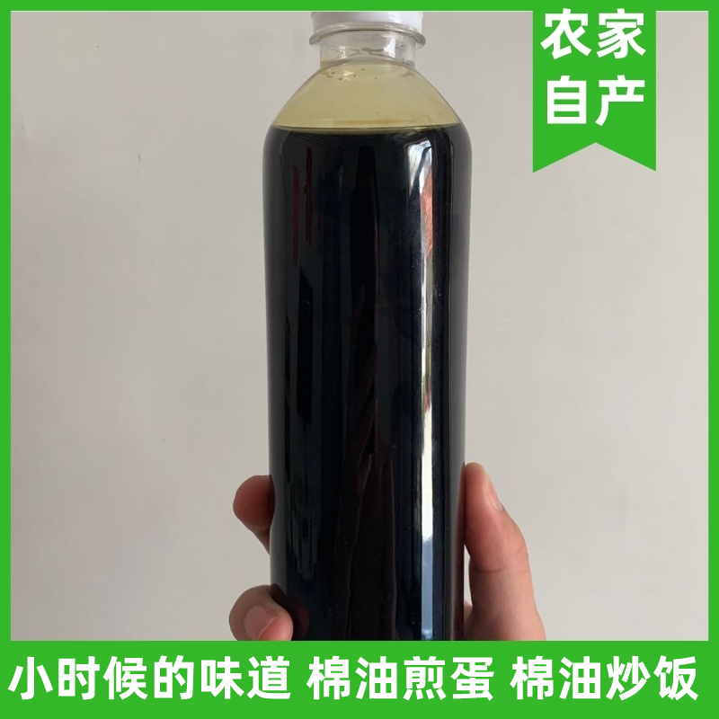 棉油食用油小时候老棉籽油黑棉油压榨药棉仁用油黑油 1斤生老棉油