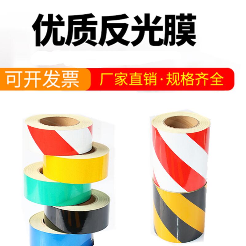 条 警示自发光/荧光/加厚 2.5CM*5M/60公分斜条纹红白黄黑反光膜