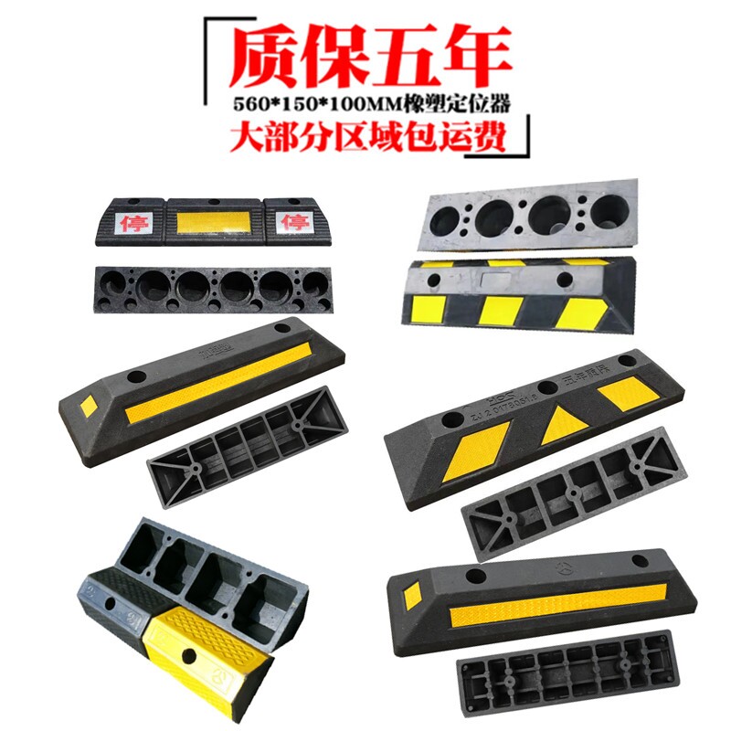 定位器橡塑停车桩小区停车位汽车库限位挡车器橡胶阻车器加厚
