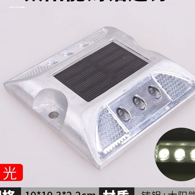 太阳能减速铸铝道钉高速反光警示突钉突起路标公路交通道反光警