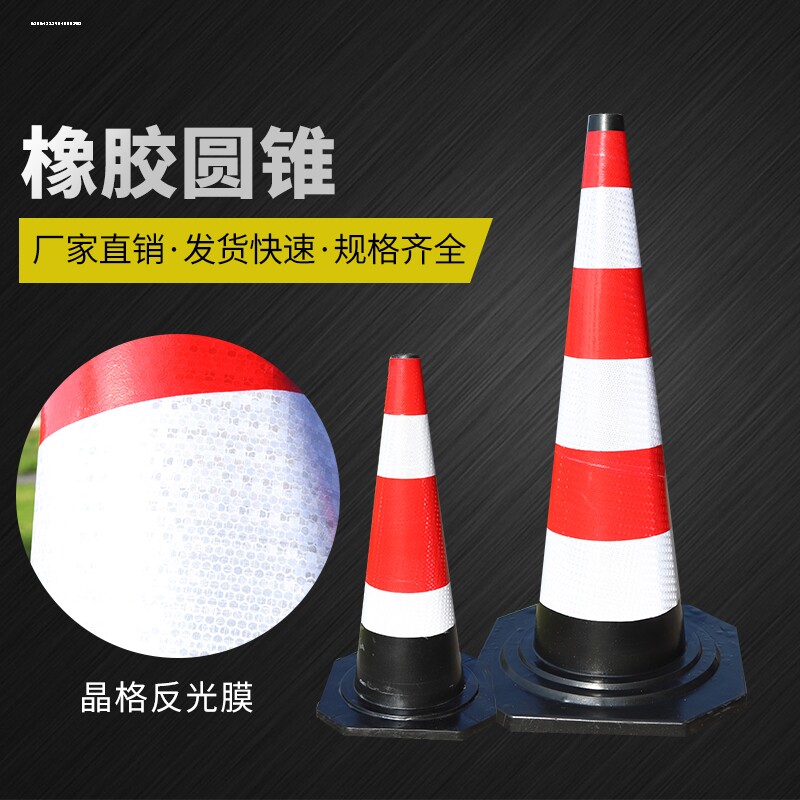 筒安全警示锥雪糕桶高速公路圆锥路障包邮橡胶路锥70CM反光路塑料