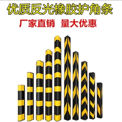橡胶护角条反光护墙角地下车库防撞警示条交通圆柱包边条防撞条