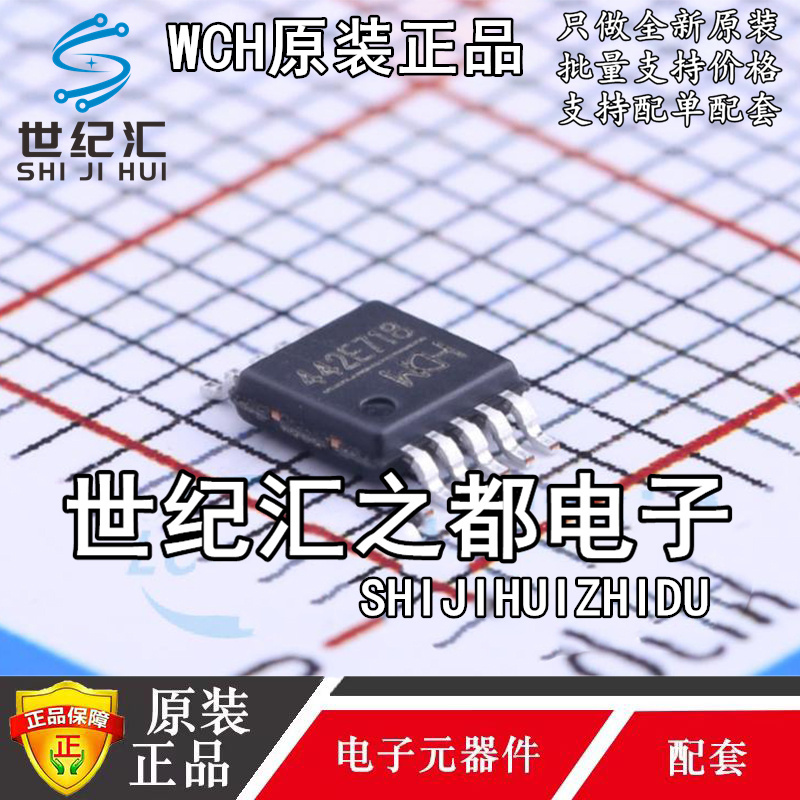 原装正品 CH442E 贴片 MSOP10 442E 2单刀双掷低阻模拟开关芯片