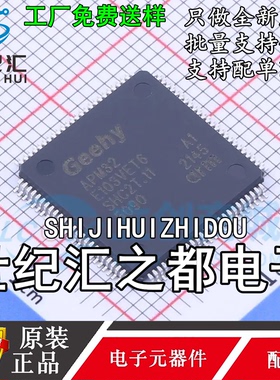 全新极海 APM32E103VET6 LQFP100 替代ST32F103VET6 GD32F103VET6