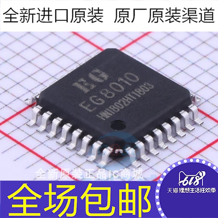 全新原装 EG8010 纯正弦波逆变器芯片 SPWM驱动芯片IC 封装LQFP32