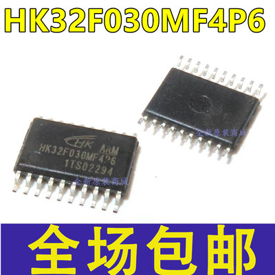 全新 HK32F030MF4P6 贴片TSSOP20 航顺 MCU单片机 微控制器IC