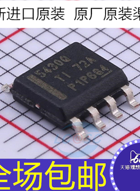 全新原装TPS5430QDDARQ1 5430Q TPS5430QDDAR 贴片SOP8 稳压器IC