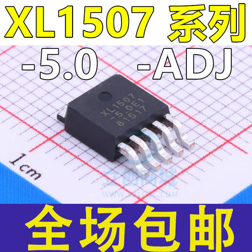 XL1507-5.0 5.0E1 ADJ ADJE1 电源DC-DC降压芯片IC 贴片TO-252-5