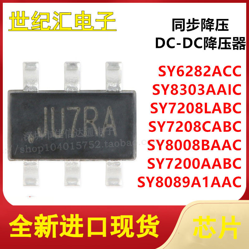 SY6282ACC/8303AAIC/8008BAAC/7200AABC/7208LABC/CABC/8089A1AAC - 实物图