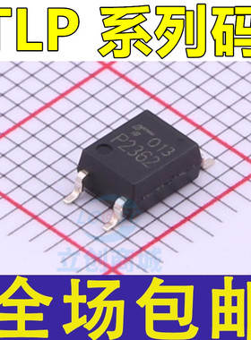 TLP2066 2303 2309 2310 2345 2348 2355 2358 2362 2366 贴片SOP