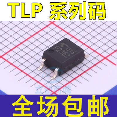 TLP2066 2303 2309 2310 2345 2348 2355 2358 2362 2366 贴片SOP