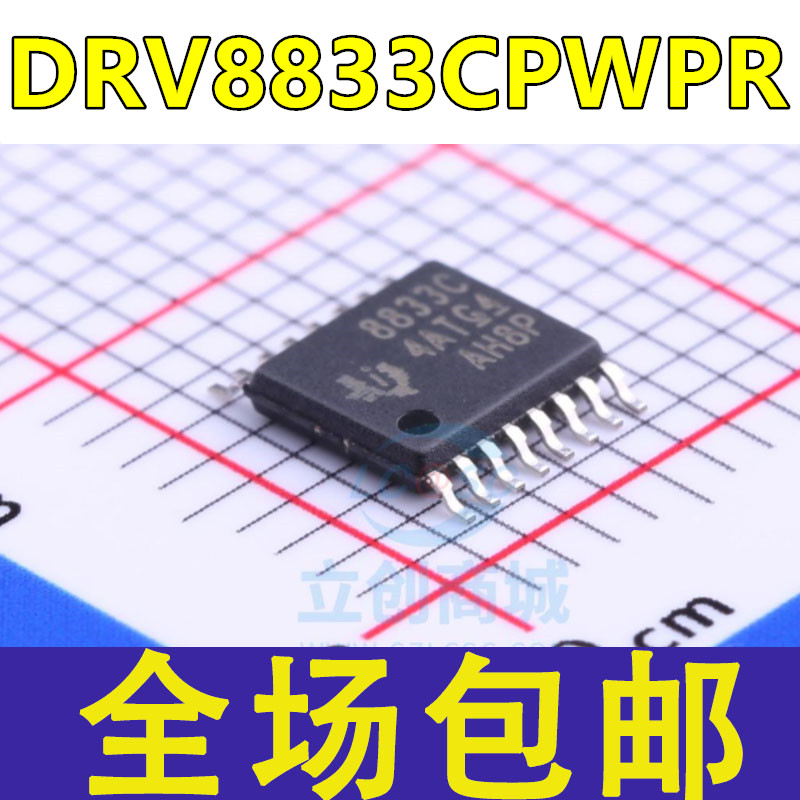 现货 DRV8833CPWPR DRV8833C 8833C 电机驱动芯片 贴片HTSSOP-16