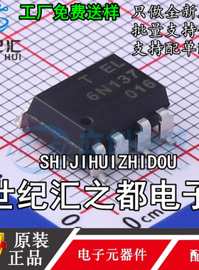 原装正品 6N137S1(TA) SOP-8 光电耦合器贴片光耦器逻辑输出