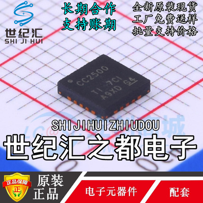 原装正品CC2500RTKR CC2500RGPR  QFN20封装 无线通信芯片/射频IC