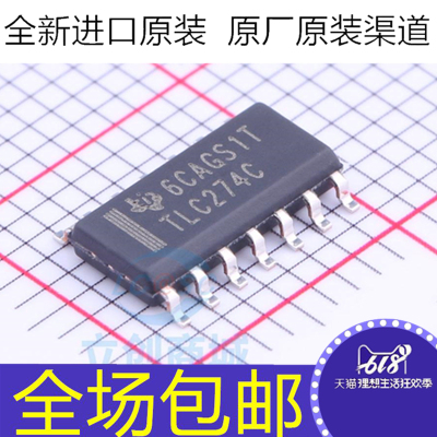 全新原装 TLC274CDR  TLC274C  SOP14 四路单电源运算放大器芯片