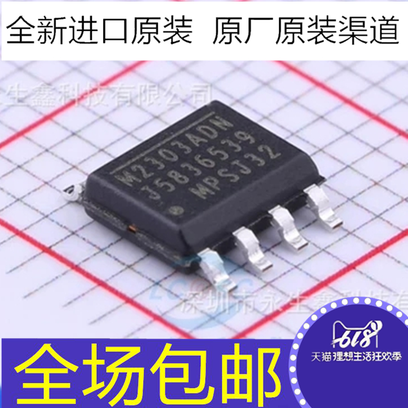 全新原装 M2303ADN MP2303ADN MP2303DN M2303DN 贴片SOP8 3A 28V