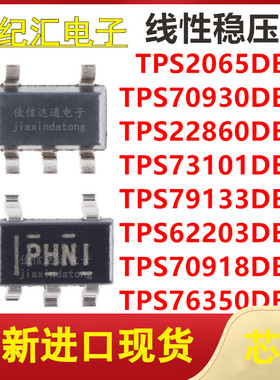TPS2065/70930/22860/73101/79133/62203/70918/76350DBVR 芯片