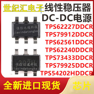 TPS54202HDDCR TPS62227/79912/62561/62240/73433/79925DDCR芯片