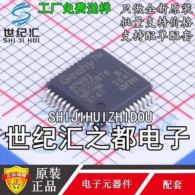 原装正品 APM32F051C8T6 封装LQFP-48 全新原装 代替STM32F051C8T