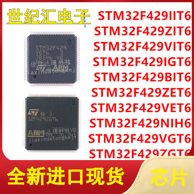 STM32F429ZGT6/ZET6/VET6/VGT6/IGT6/IIT6/ZIT6/VIT6/BIT6/NIH6TR