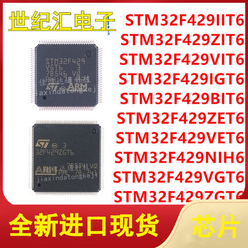 STM32F429ZGT6/ZET6/VET6/VGT6/IGT6/IIT6/ZIT6/VIT6/BIT6/NIH6TR
