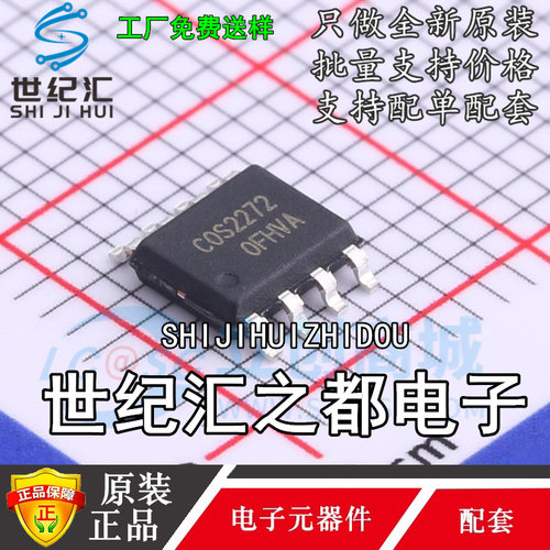 原装正品   COS2272SR SOP-8封装 双路运算放大器芯片IC