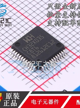 原装正品  CH32X035C8T6 LQFP48沁恒单片机芯片