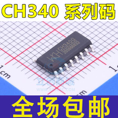 USB芯片 CH340G CH340B CH340C CH340E CH340N CH340K S T X 贴片
