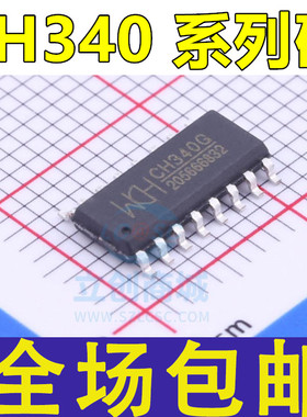 USB芯片 CH340G CH340B CH340C CH340E CH340N CH340K S T X 贴片