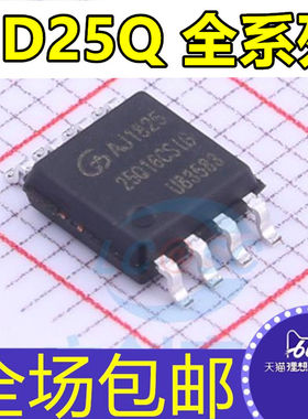 芯片 GD25Q16 25Q32/25Q64/25Q80/25Q127/25Q128 BSIG CSIG ESIG