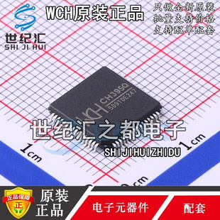 LQFP64M CH378Q CH395Q 原装 CH446Q CH351Q CH438Q 以太网IC 正品