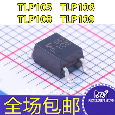 TLP105 TLP106 TLP108 TLP109 P105/106/108/109 贴片光耦IC