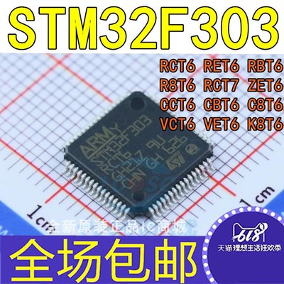 原装 STM32F303CCT6 CBT6 RBT6 RCT6 RET6 VET6 VCT6 微控制器