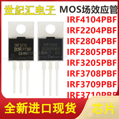 IRF1324/3415/3805/3808/4905/5210/9510/9610PBF 场效应管TO-220