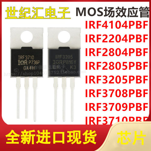 IRF1324/3415/3805/3808/4905/5210/9510/9610PBF 场效应管TO-220
