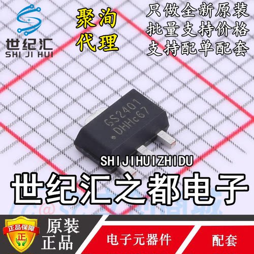 原装聚洵  GS2401C-33CTR3 SOT223-3 GS2401C-33STR3 OT89-3