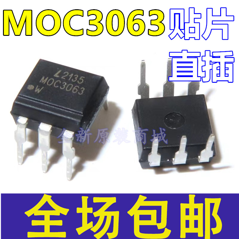 黑色光耦 EL MOC3063  MOC3063S-TA1 贴片/直插 三端双向可控硅