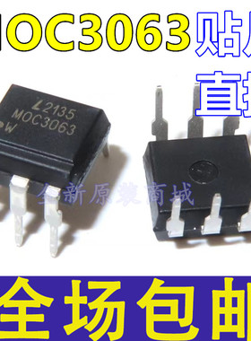 黑色光耦 EL MOC3063  MOC3063S-TA1 贴片/直插 三端双向可控硅