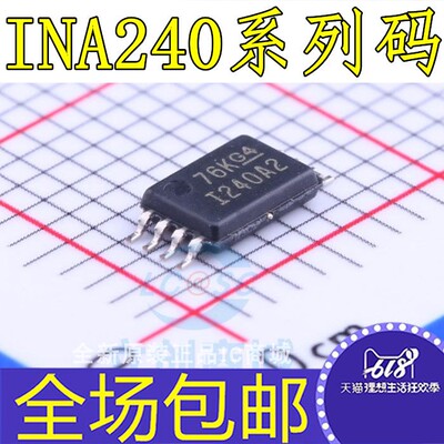 INA240A2 INA240A1 INA240A3 INA240A4 PW PWR I240 A2/A3/A1芯片