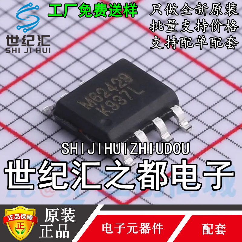 原装正品M62429L双声道电子音量控制器  音量控制芯片IC 贴片SOP8