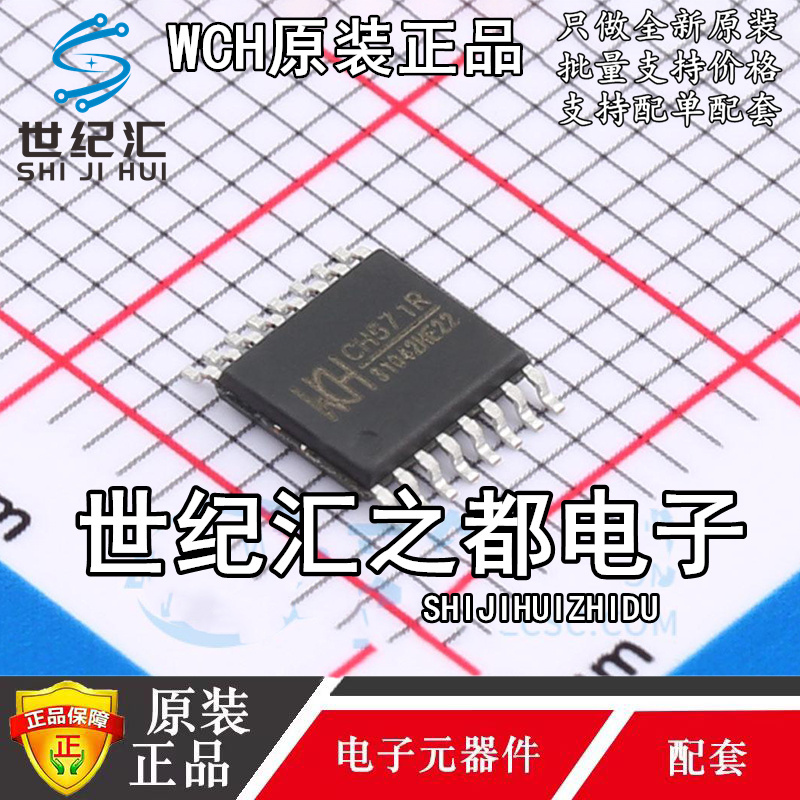 原装正品CH571R TSSOP-16 BLE无线通讯32位低功耗蓝牙MCU微控器