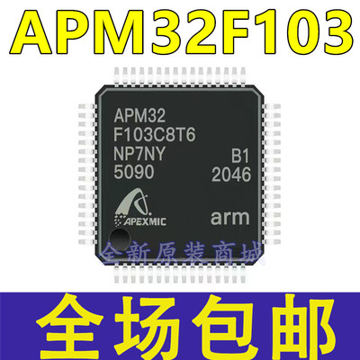 极海 APM32F103C8T6 CBT6 RBT6 RCT6 RET6 VCT6 VBT6 VET6 ZET6