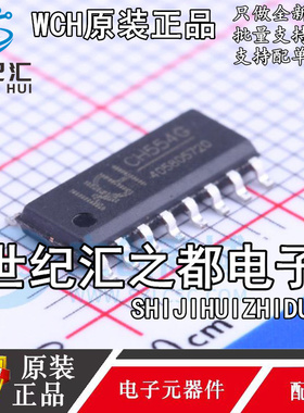 原装正品WCH沁恒微 CH554G 8位增强型USB单片机IC芯片 贴片 SOP16